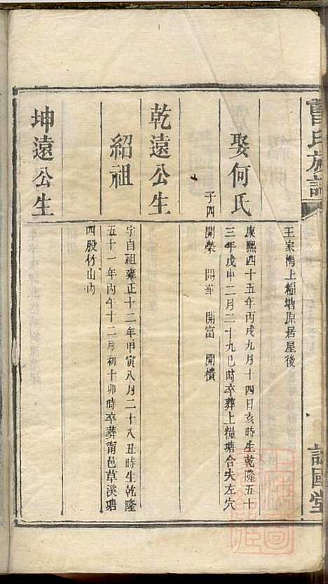 [下载][曹氏族谱]曹基澍_谯国堂_清同治四年1865_曹氏家谱_十七.pdf