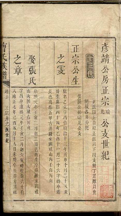 [下载][曹氏族谱]曹基澍_谯国堂_清同治四年1865_曹氏家谱_十八.pdf