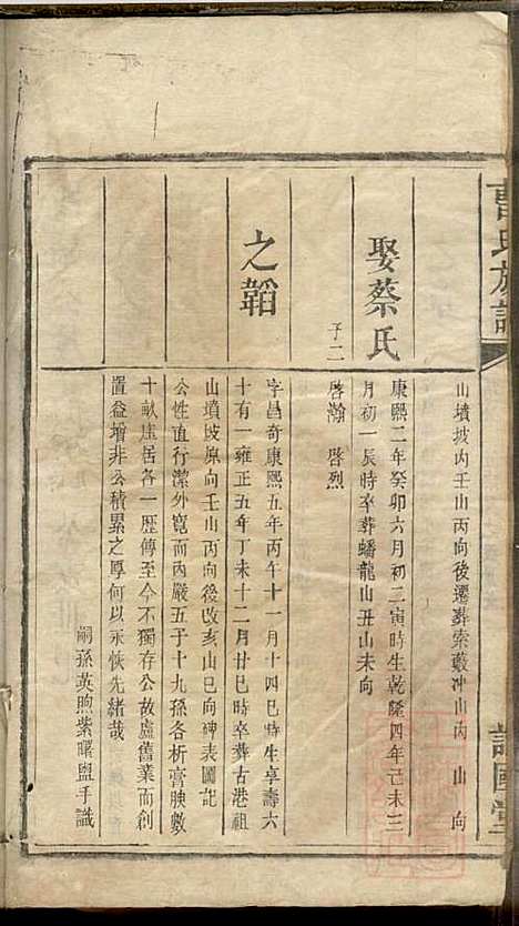 [下载][曹氏族谱]曹基澍_谯国堂_清同治四年1865_曹氏家谱_十八.pdf