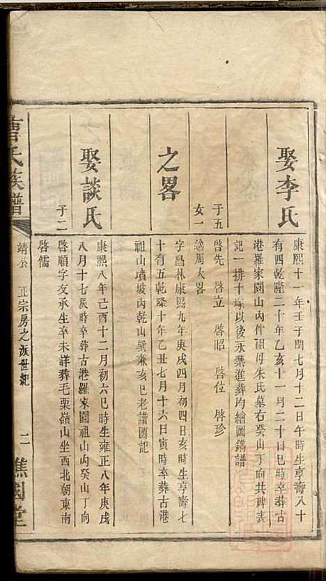 [下载][曹氏族谱]曹基澍_谯国堂_清同治四年1865_曹氏家谱_十八.pdf