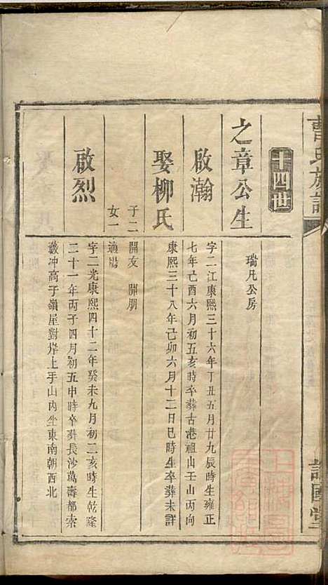 [下载][曹氏族谱]曹基澍_谯国堂_清同治四年1865_曹氏家谱_十八.pdf