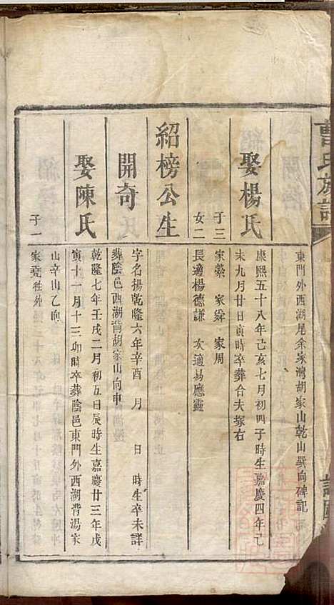 [下载][曹氏族谱]曹基澍_谯国堂_清同治四年1865_曹氏家谱_二十.pdf