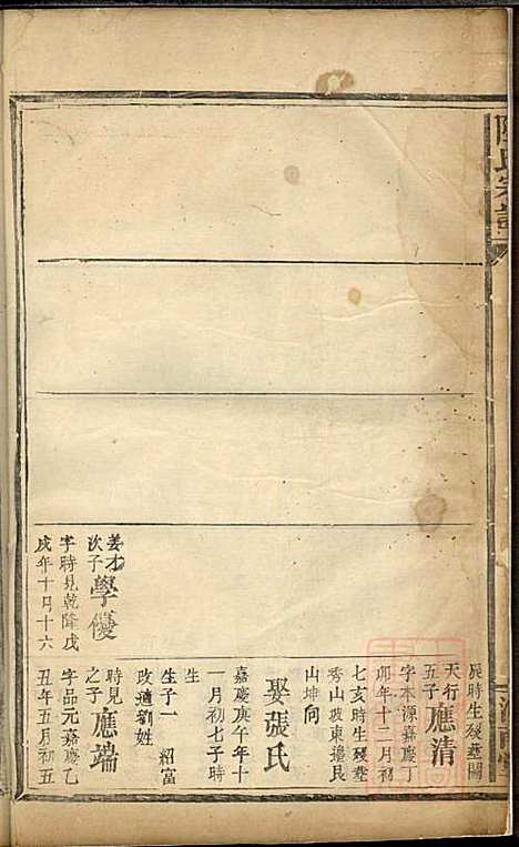 [下载][陆氏宗谱]陆彝典/陆楚华_以文堂_清同治4年1865_陆氏家谱_四.pdf