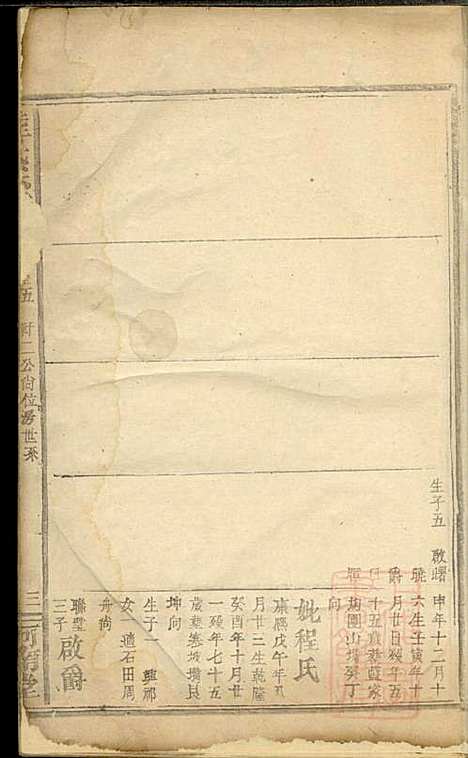 [下载][陆氏宗谱]陆彝典/陆楚华_以文堂_清同治4年1865_陆氏家谱_五.pdf