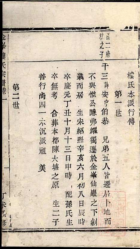 [下载][金峰楼氏宗谱]楼祥彩_诸暨楼氏_清道光27年1847_金峰楼氏家谱_一.pdf