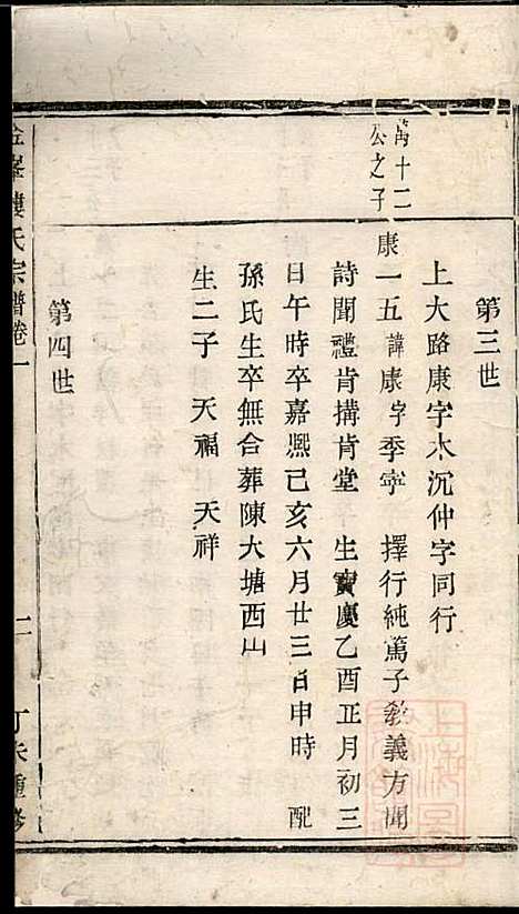 [下载][金峰楼氏宗谱]楼祥彩_诸暨楼氏_清道光27年1847_金峰楼氏家谱_一.pdf