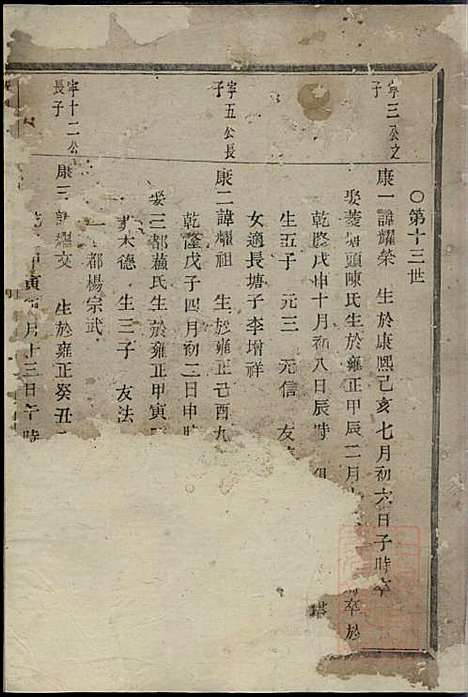 [下载][暨阳长浦曹氏宗谱]暨阳曹氏_清道光27年1847_暨阳长浦曹氏家谱_二.pdf