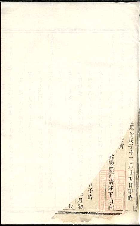 [下载][暨阳花亭周氏宗谱]周桢_思成堂_清乾隆14年1749_暨阳花亭周氏家谱_五.pdf