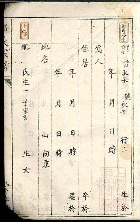 [下载][郭氏宗谱]崇本堂_清道光10年1830_郭氏家谱_二.pdf