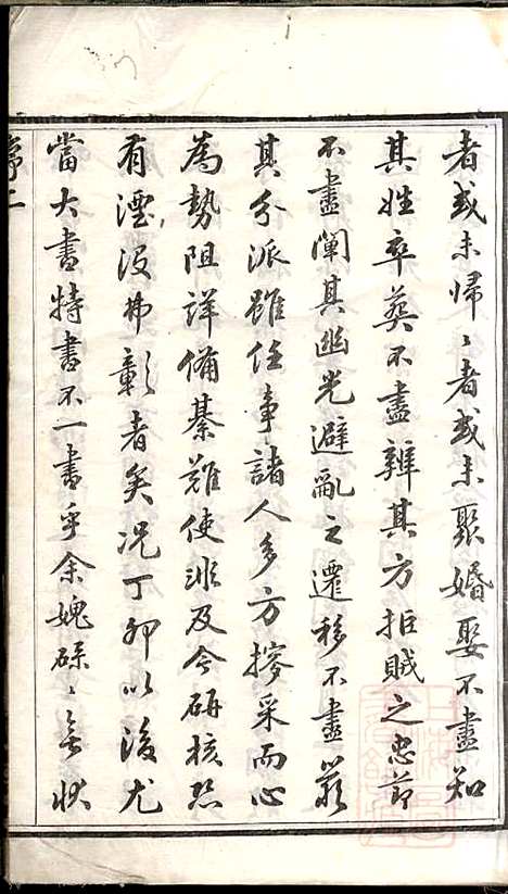 [下载][范氏家乘]范逊斋_永思堂_清光绪19年1893_范氏家乘_一.pdf