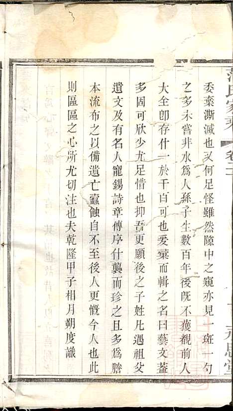 [下载][范氏家乘]范逊斋_永思堂_清光绪19年1893_范氏家乘_二.pdf