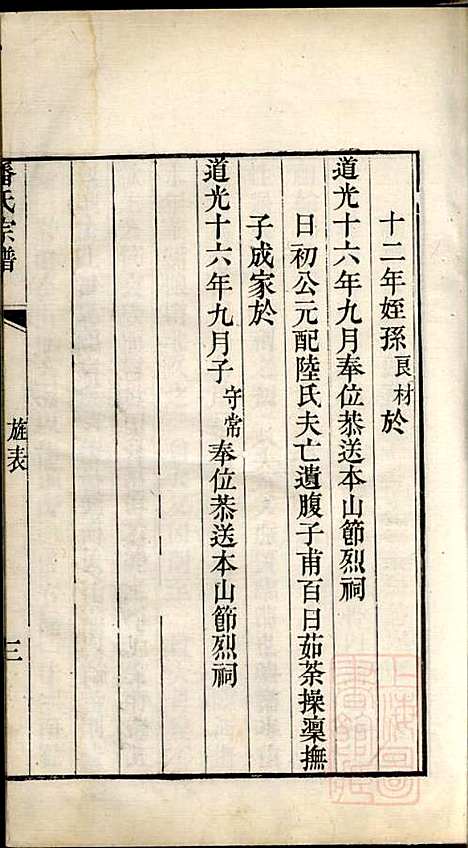 [下载][潘氏宗谱]潘良敬_吴县潘氏_清道光间_潘氏家谱_四.pdf