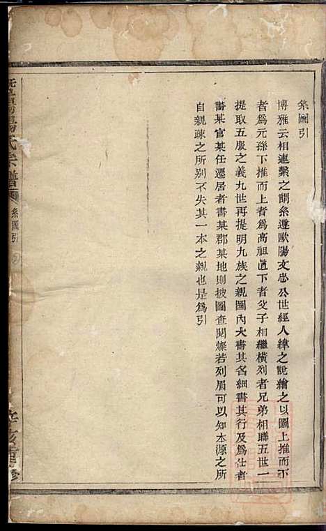 [下载][暨阳杨氏宗谱]杨东郊_暨阳杨氏_清咸丰元年1851_暨阳杨氏家谱_二.pdf