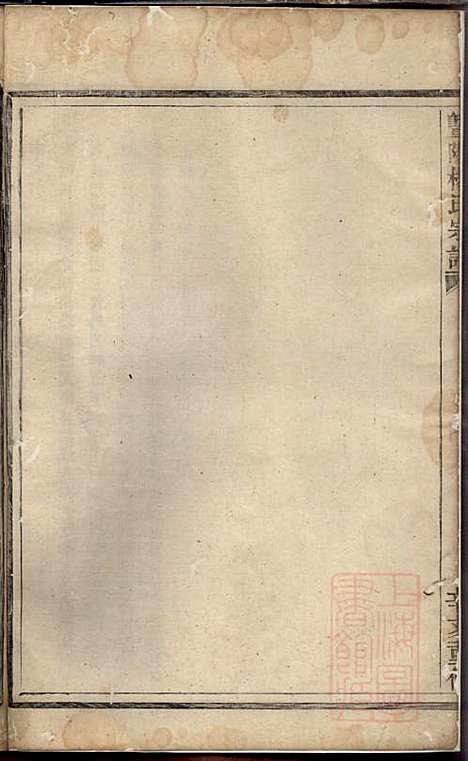 [下载][暨阳杨氏宗谱]杨东郊_暨阳杨氏_清咸丰元年1851_暨阳杨氏家谱_二.pdf