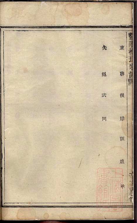 [下载][暨阳杨氏宗谱]杨东郊_暨阳杨氏_清咸丰元年1851_暨阳杨氏家谱_二.pdf