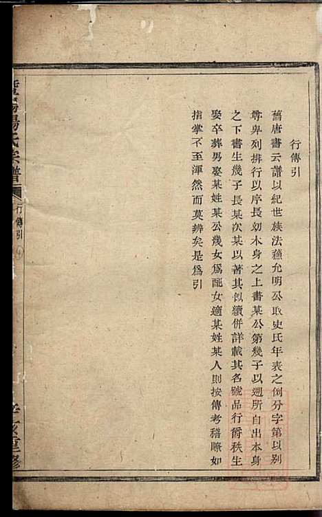 [下载][暨阳杨氏宗谱]杨东郊_暨阳杨氏_清咸丰元年1851_暨阳杨氏家谱_四.pdf