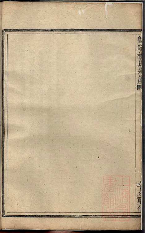 [下载][暨阳杨氏宗谱]杨东郊_暨阳杨氏_清咸丰元年1851_暨阳杨氏家谱_四.pdf