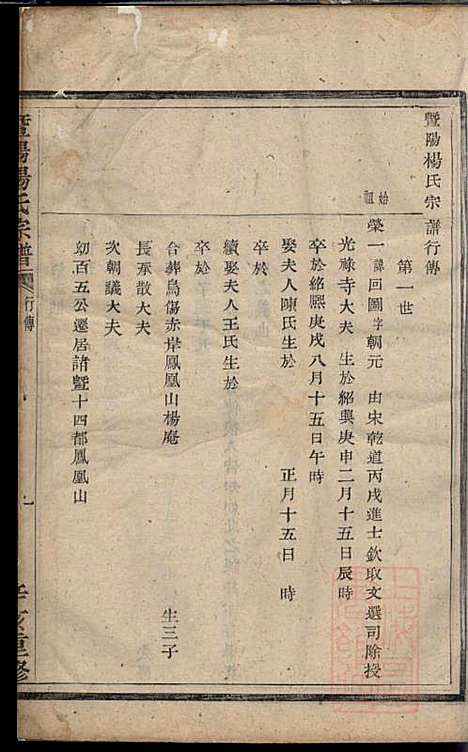 [下载][暨阳杨氏宗谱]杨东郊_暨阳杨氏_清咸丰元年1851_暨阳杨氏家谱_四.pdf