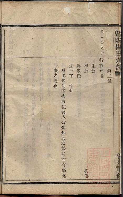 [下载][暨阳杨氏宗谱]杨东郊_暨阳杨氏_清咸丰元年1851_暨阳杨氏家谱_四.pdf