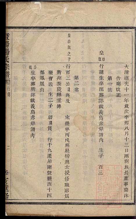 [下载][暨阳杨氏宗谱]杨东郊_暨阳杨氏_清咸丰元年1851_暨阳杨氏家谱_四.pdf