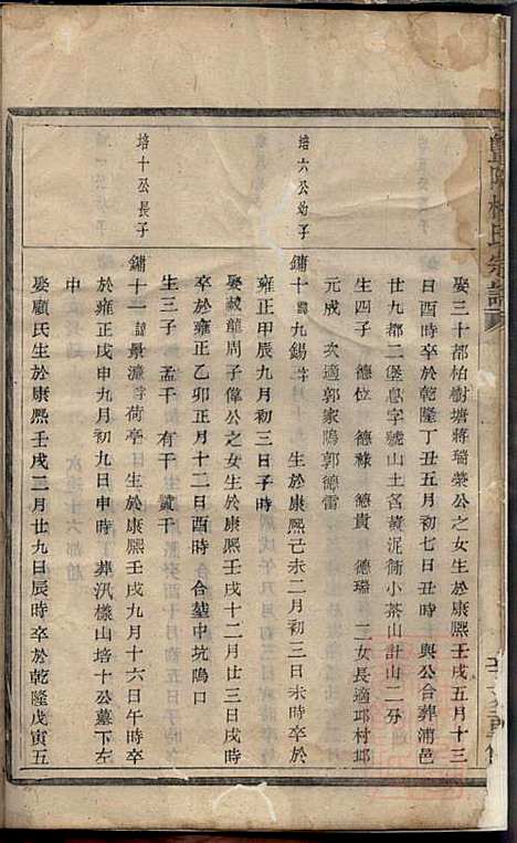 [下载][暨阳杨氏宗谱]杨东郊_暨阳杨氏_清咸丰元年1851_暨阳杨氏家谱_五.pdf