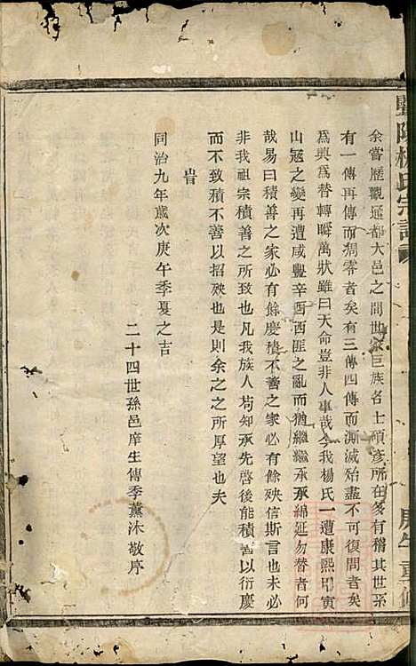 [下载][暨阳杨氏宗谱]沈于天_暨阳杨氏_清同治9年1870_暨阳杨氏家谱_一.pdf