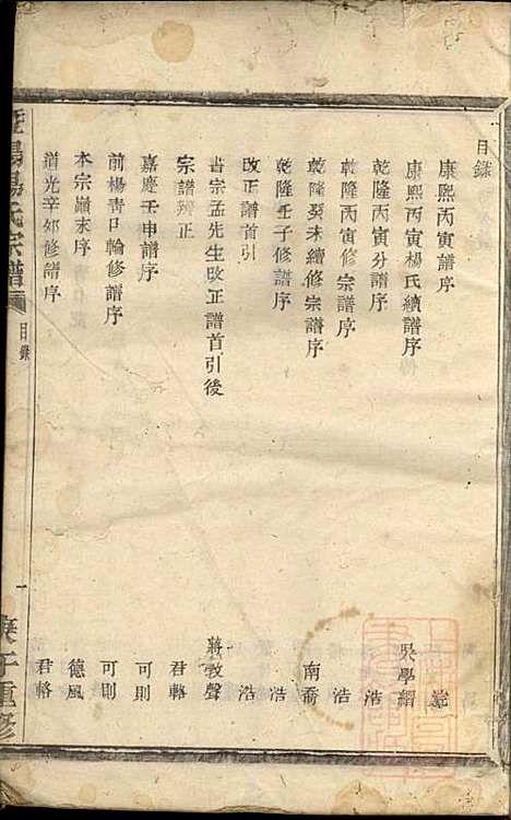 [下载][暨阳杨氏宗谱]沈于天_暨阳杨氏_清同治9年1870_暨阳杨氏家谱_一.pdf