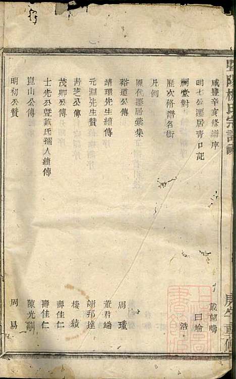 [下载][暨阳杨氏宗谱]沈于天_暨阳杨氏_清同治9年1870_暨阳杨氏家谱_一.pdf