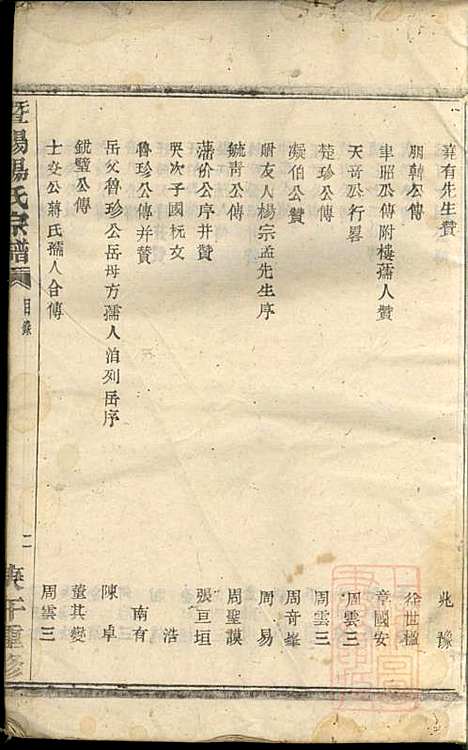 [下载][暨阳杨氏宗谱]沈于天_暨阳杨氏_清同治9年1870_暨阳杨氏家谱_一.pdf