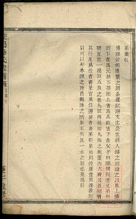 [下载][暨阳杨氏宗谱]沈于天_暨阳杨氏_清同治9年1870_暨阳杨氏家谱_二.pdf