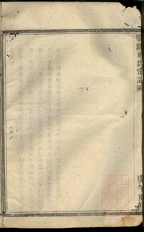 [下载][暨阳杨氏宗谱]沈于天_暨阳杨氏_清同治9年1870_暨阳杨氏家谱_二.pdf