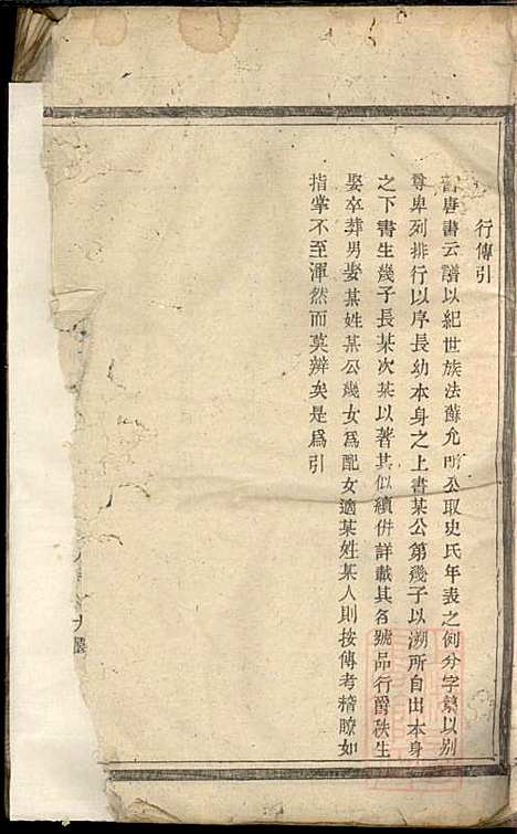 [下载][暨阳杨氏宗谱]沈于天_暨阳杨氏_清同治9年1870_暨阳杨氏家谱_四.pdf