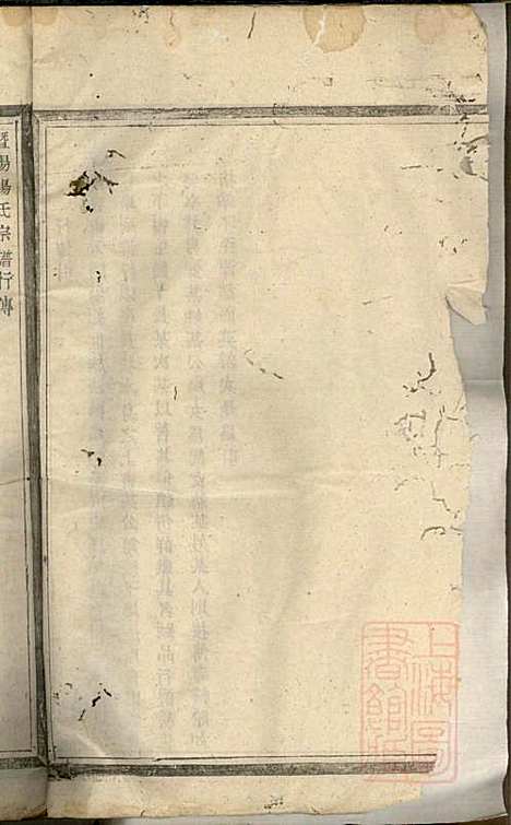 [下载][暨阳杨氏宗谱]沈于天_暨阳杨氏_清同治9年1870_暨阳杨氏家谱_四.pdf