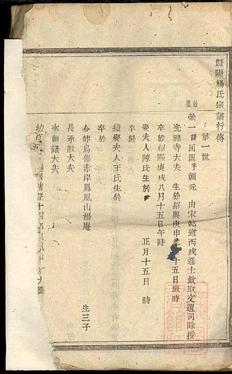 [下载][暨阳杨氏宗谱]沈于天_暨阳杨氏_清同治9年1870_暨阳杨氏家谱_四.pdf