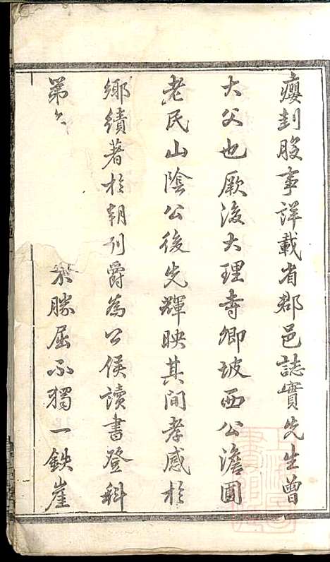 [下载][暨阳杨氏宗谱]清白堂_清道光28年1848_暨阳杨氏家谱_一.pdf