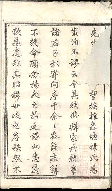 [下载][暨阳杨氏宗谱]清白堂_清道光28年1848_暨阳杨氏家谱_一.pdf