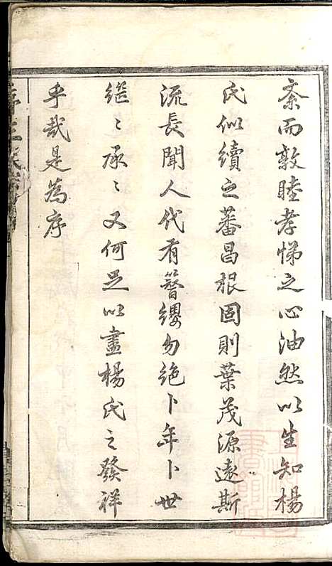 [下载][暨阳杨氏宗谱]清白堂_清道光28年1848_暨阳杨氏家谱_一.pdf