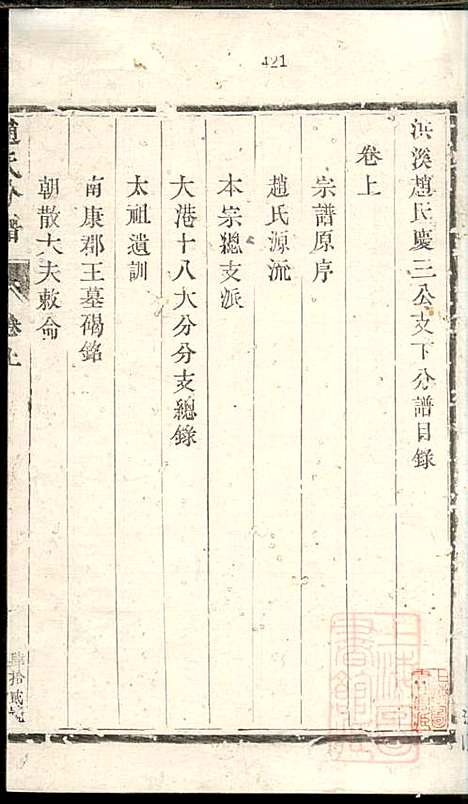 [下载][洪溪赵氏庆三公支下分谱]赵增复_镇江赵氏_清同治12年1873_洪溪赵氏庆三公支下分谱_一.pdf