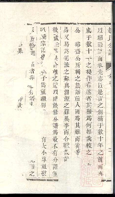 [下载][洪溪赵氏庆三公支下分谱]赵增复_镇江赵氏_清同治12年1873_洪溪赵氏庆三公支下分谱_二.pdf