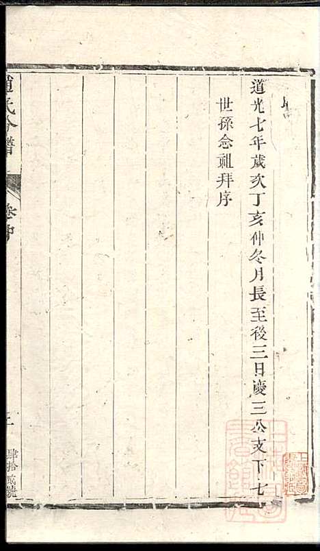 [下载][洪溪赵氏庆三公支下分谱]赵增复_镇江赵氏_清同治12年1873_洪溪赵氏庆三公支下分谱_二.pdf