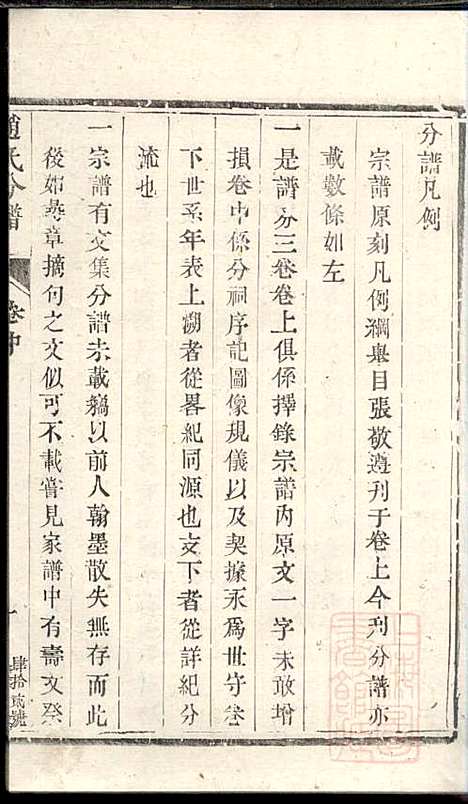 [下载][洪溪赵氏庆三公支下分谱]赵增复_镇江赵氏_清同治12年1873_洪溪赵氏庆三公支下分谱_二.pdf