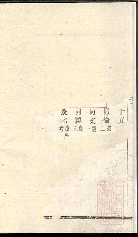 [下载][洪溪赵氏庆三公支下分谱]赵增复_镇江赵氏_清同治12年1873_洪溪赵氏庆三公支下分谱_三.pdf