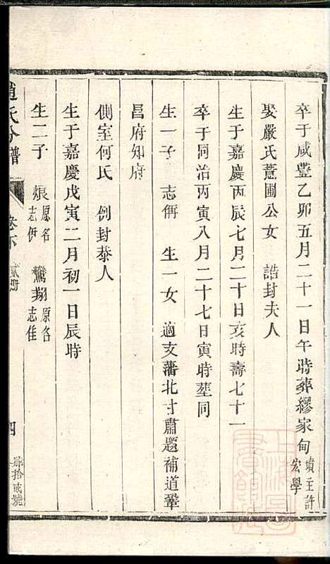 [下载][洪溪赵氏庆三公支下分谱]赵增复_镇江赵氏_清同治12年1873_洪溪赵氏庆三公支下分谱_四.pdf