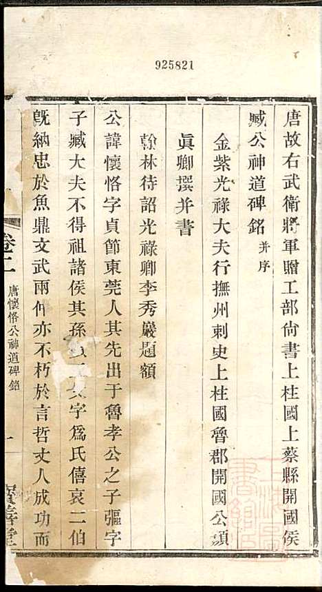 [下载][管庄臧氏宗谱]臧凤生_宝善堂_清光绪24年1898_管庄臧氏家谱_二.pdf