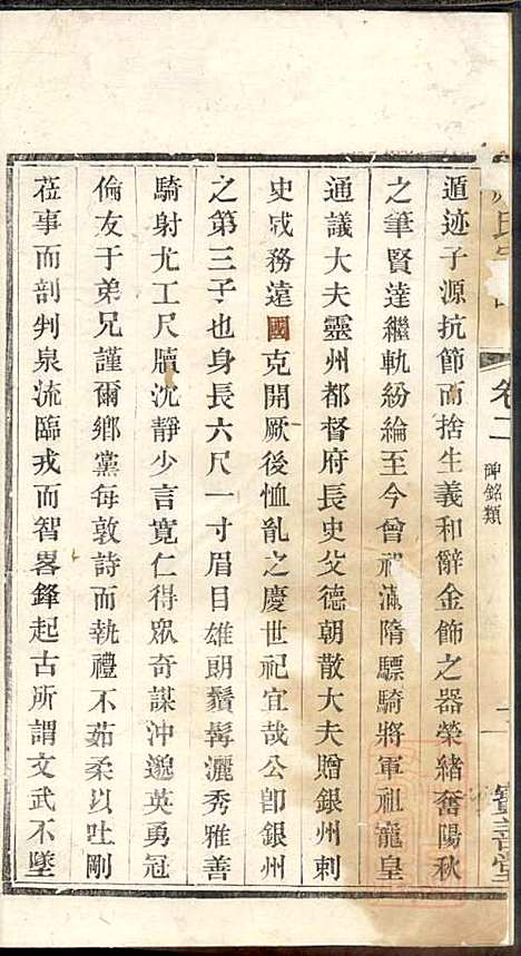 [下载][管庄臧氏宗谱]臧凤生_宝善堂_清光绪24年1898_管庄臧氏家谱_二.pdf