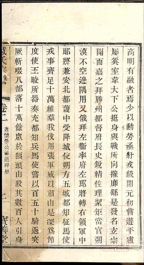 [下载][管庄臧氏宗谱]臧凤生_宝善堂_清光绪24年1898_管庄臧氏家谱_二.pdf