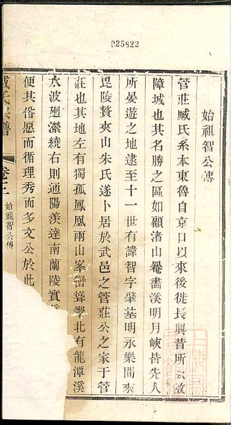 [下载][管庄臧氏宗谱]臧凤生_宝善堂_清光绪24年1898_管庄臧氏家谱_三.pdf