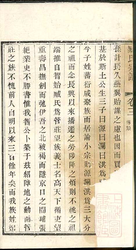 [下载][管庄臧氏宗谱]臧凤生_宝善堂_清光绪24年1898_管庄臧氏家谱_三.pdf