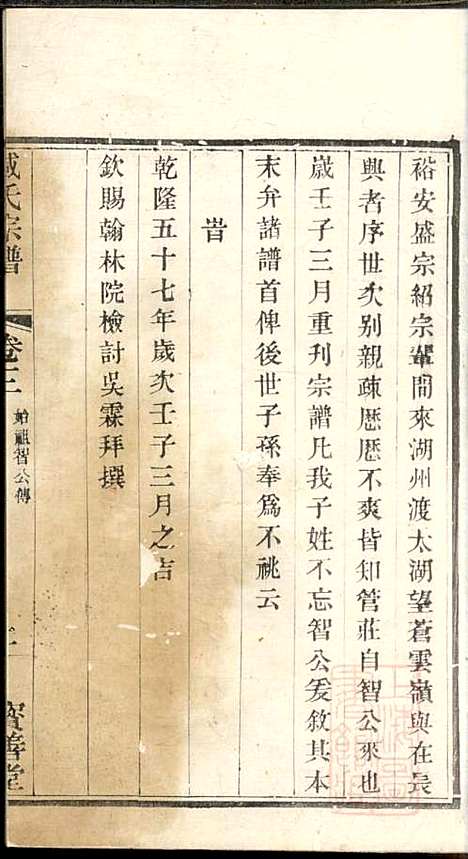 [下载][管庄臧氏宗谱]臧凤生_宝善堂_清光绪24年1898_管庄臧氏家谱_三.pdf