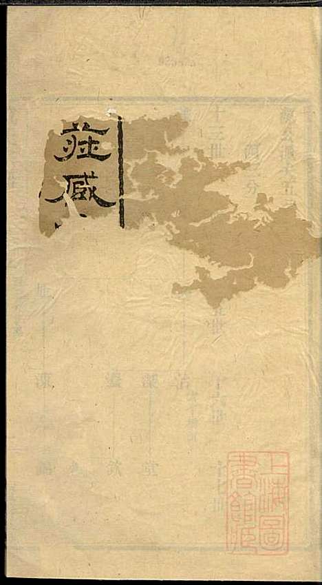 [下载][管庄臧氏宗谱]臧凤生_宝善堂_清光绪24年1898_管庄臧氏家谱_五.pdf